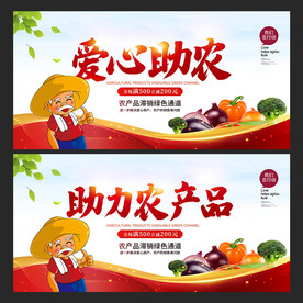 爱心助农