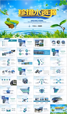 水利保护节约水资源自来水PPT