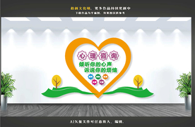 心理咨询文化墙