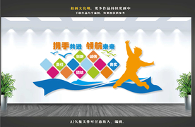 企业文化墙