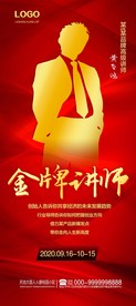 金牌讲师