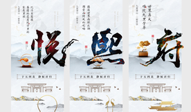 新中式白色豪宅府系微信系列稿