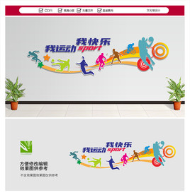 运动文化墙
