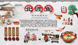 北渡鱼背景墙