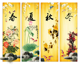 春夏秋冬