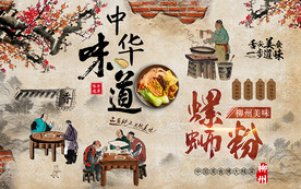 中华味道螺蛳粉美食工装背景墙
