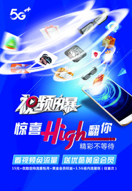 手机流量APP视频风暴海报