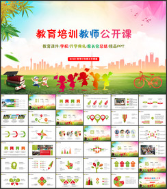 教学设计PPT
