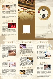 中医适宜技术三折页