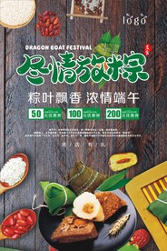 端午节粽子宣传促销海报