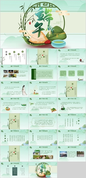 端午节PPT