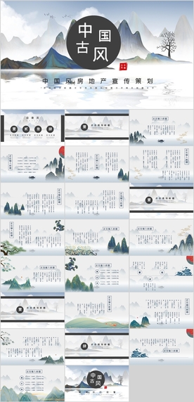 中国风PPT