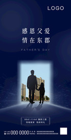 房地产父亲节海报