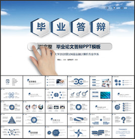 毕业论文答辩PPT