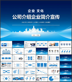 简约企业介绍PPT