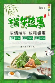 端午节粽子宣传促销海报展板