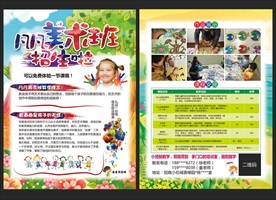 美术班辅导传单