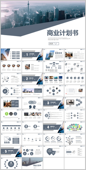 大气商业计划书