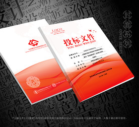 投标文件封面