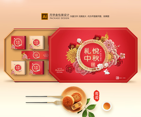 月饼包装 月饼礼盒