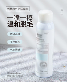 脱毛膏日用品详情页