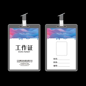 工作证