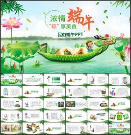 端午节PPT