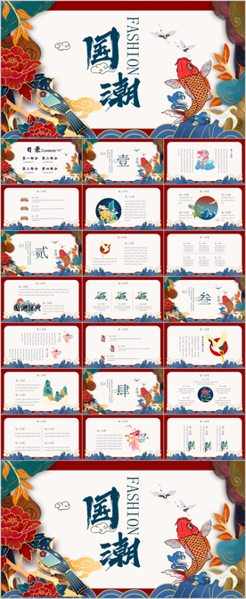 国潮来袭中国风PPT