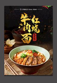 牛肉面