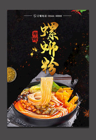 螺蛳粉