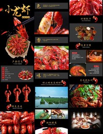 小龙虾食品详情页描述