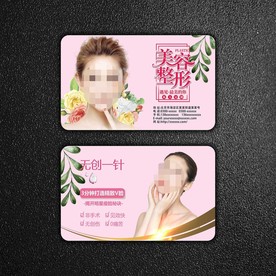 美容整形名片