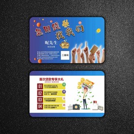 贷款名片