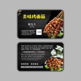 烤面筋名片