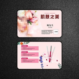 美容名片