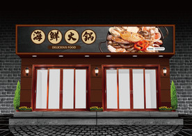 海鲜火锅门头设计