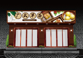 广式早茶门头设计