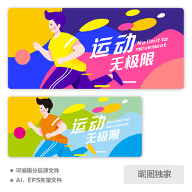炫彩运动跑步男生AI插画海报