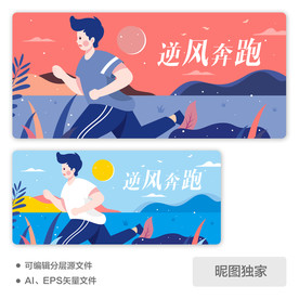 扁平风逆风奔跑青年AI插画