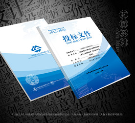 公司投标文件封面