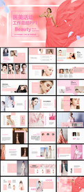 粉色医美活动PPT