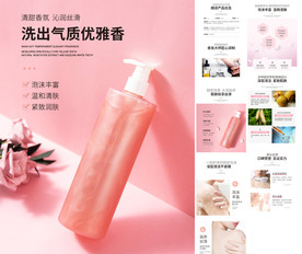 甜蜜邂逅香滑沐浴露