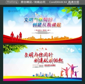 文明与你同行 创建从我做起