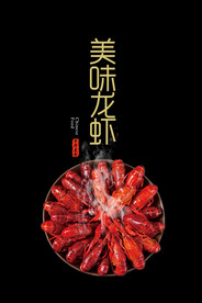小龙虾