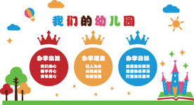 我们的幼儿园