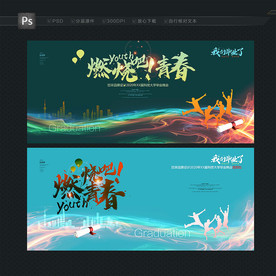 毕业晚会背景