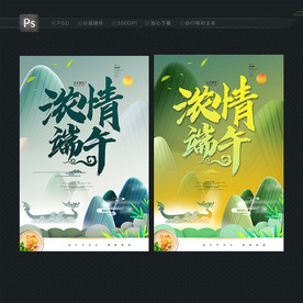 浓情端午
