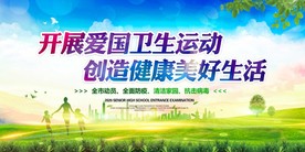 爱国卫生运动