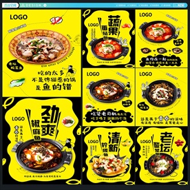 全套鱼火锅海报