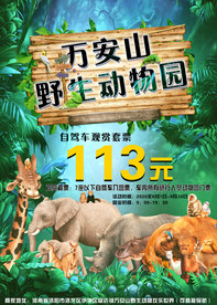 动物园海报